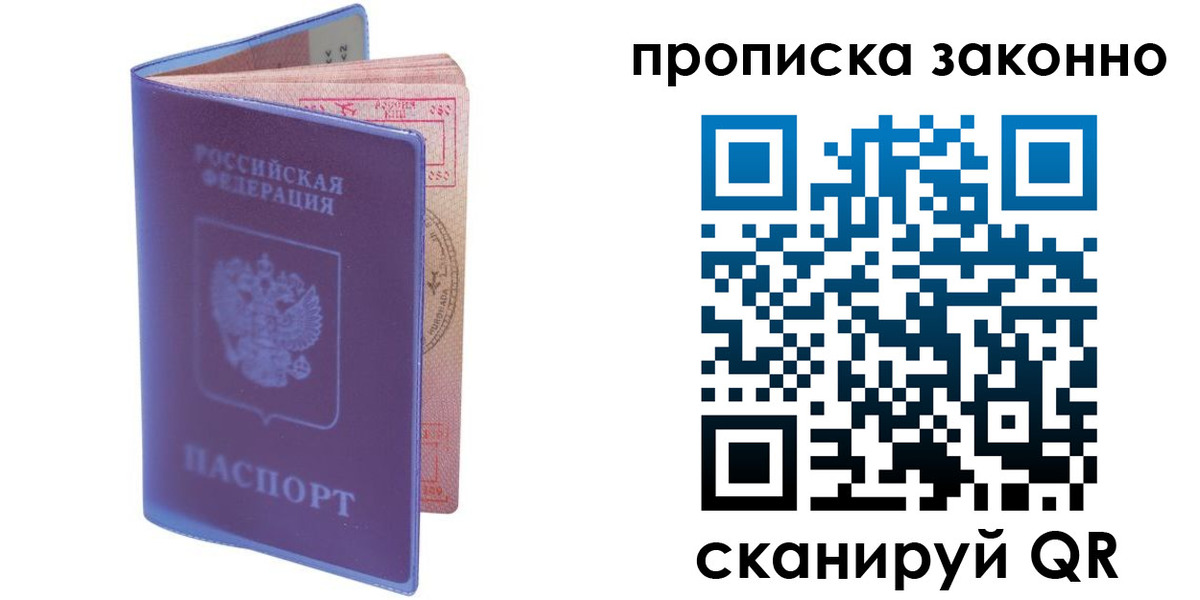 прописка в квартире в Приозерске