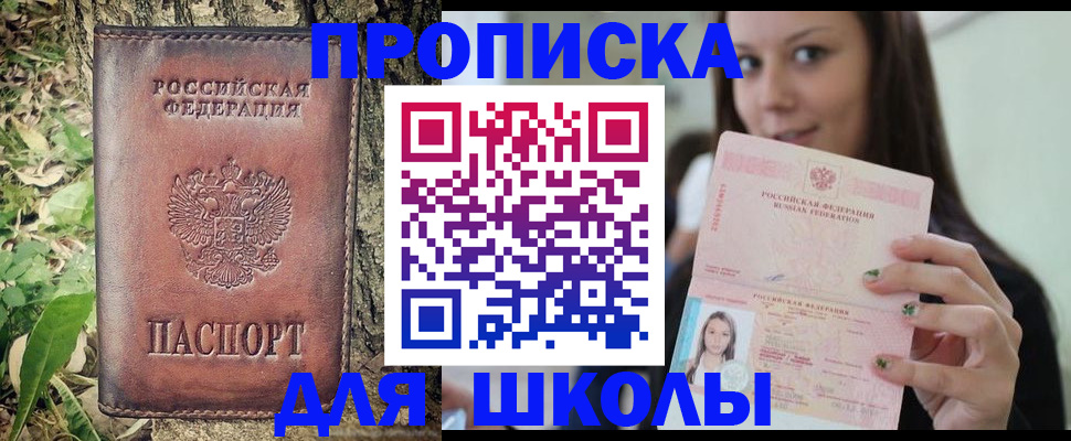 временная прописка в Приозерске