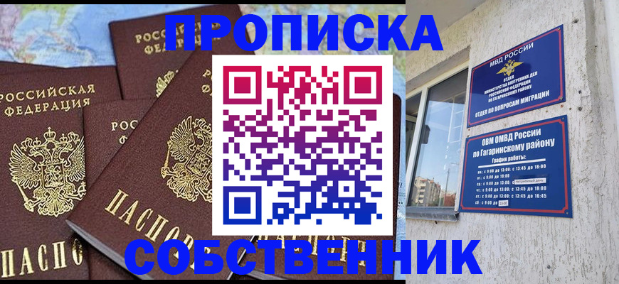 прописка от собственника в Приозерске